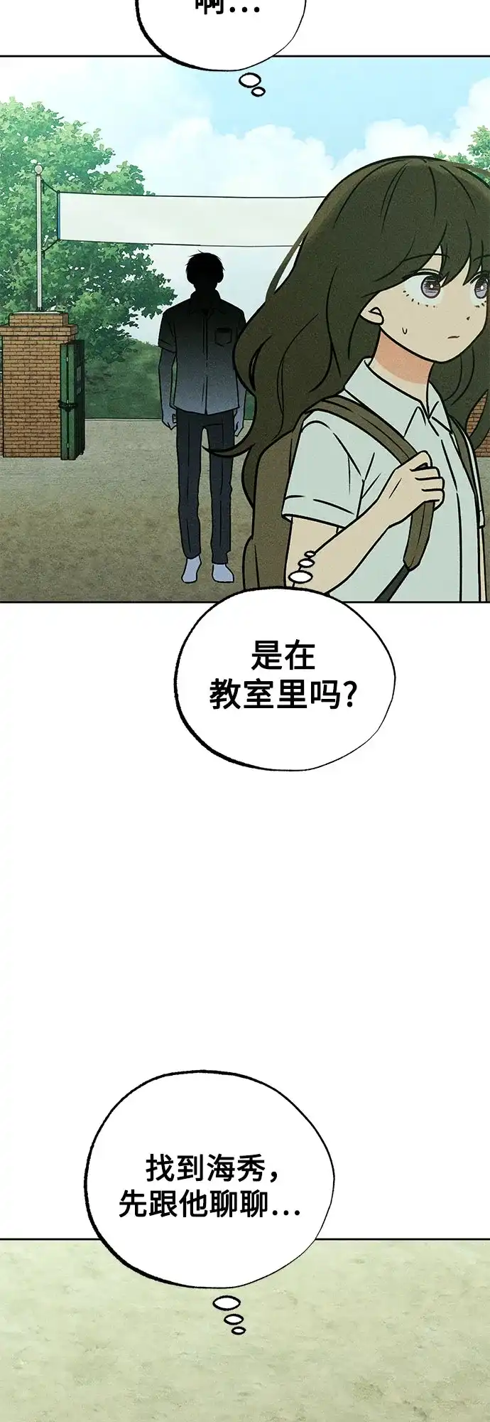 《危险的同学》第41话 交织 第21页