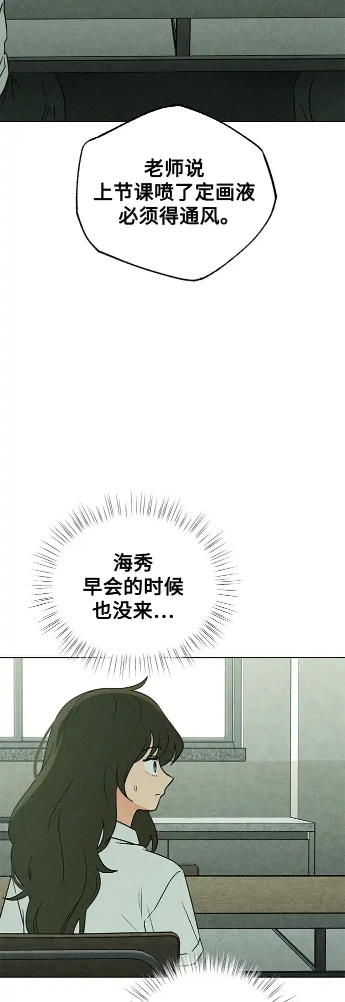 《危险的同学》第41话 交织 第46页
