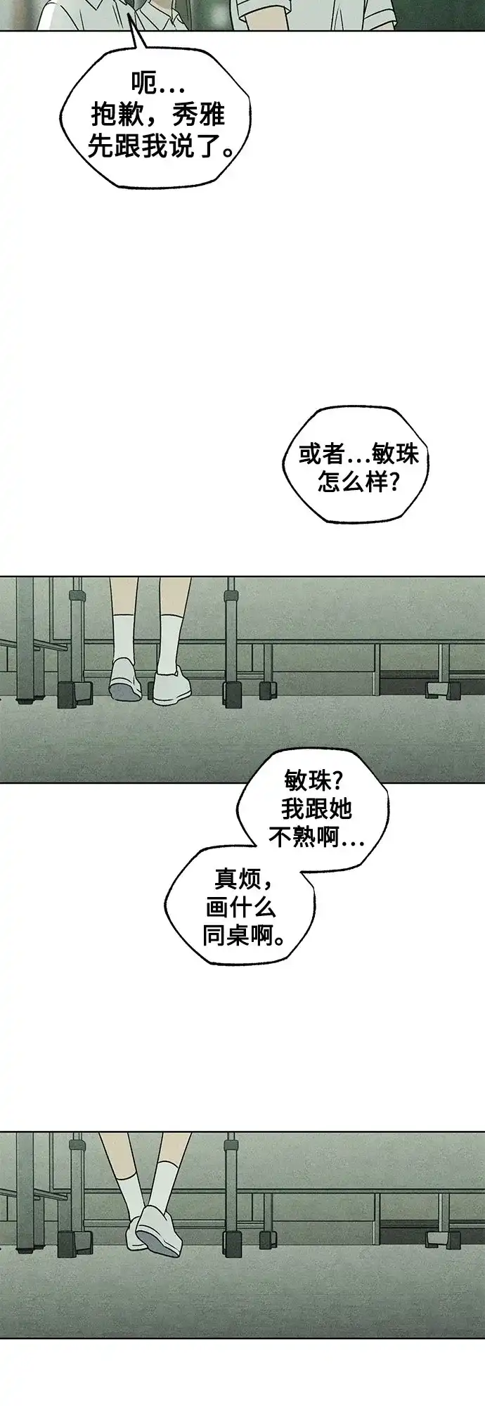 《危险的同学》第41话 交织 第54页