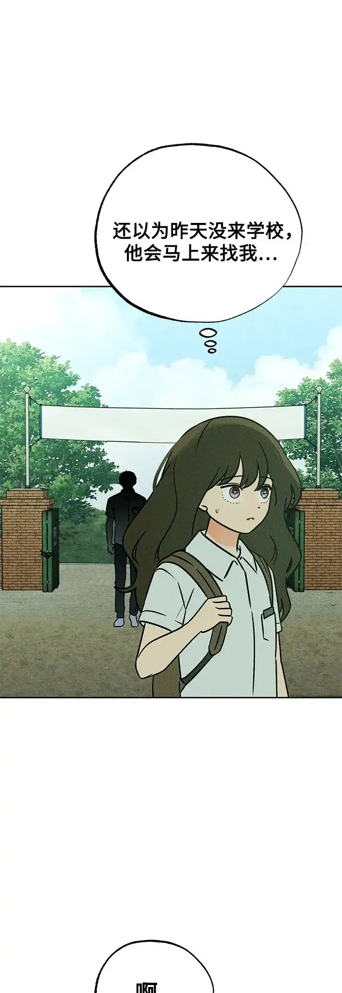 《危险的同学》第41话 交织 第20页