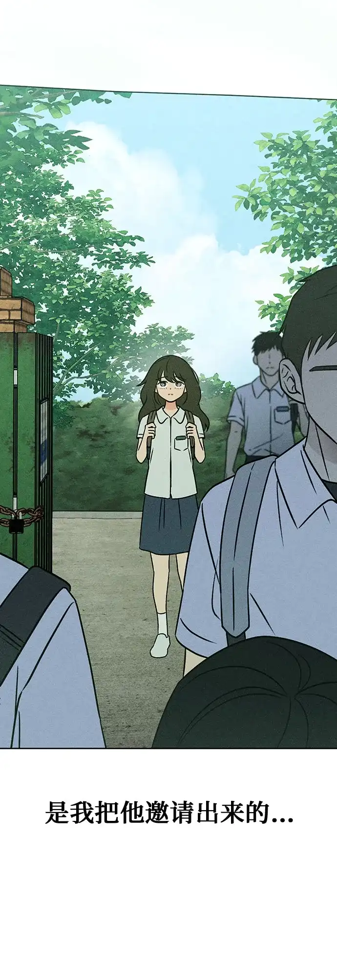 《危险的同学》第41话 交织 第14页
