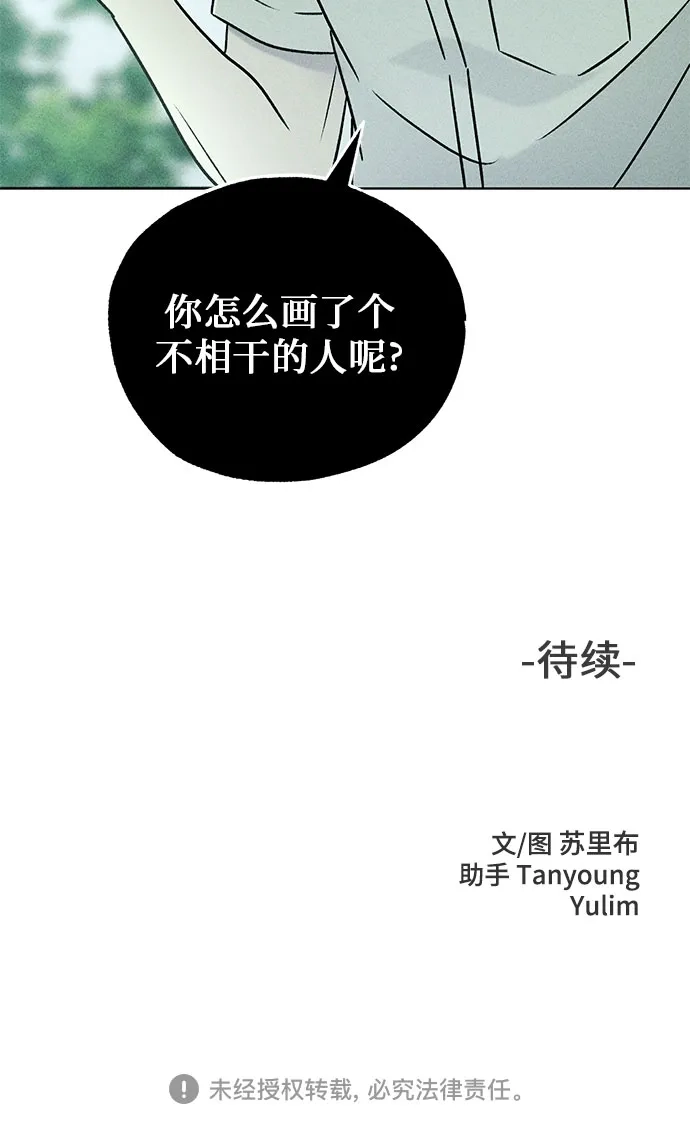 《危险的同学》第41话 交织 第72页