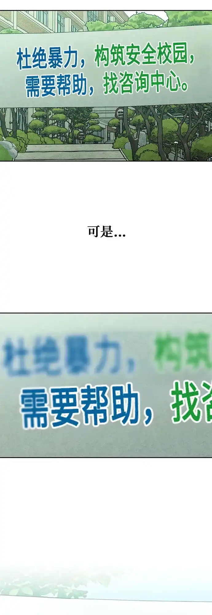 《危险的同学》第41话 交织 第13页