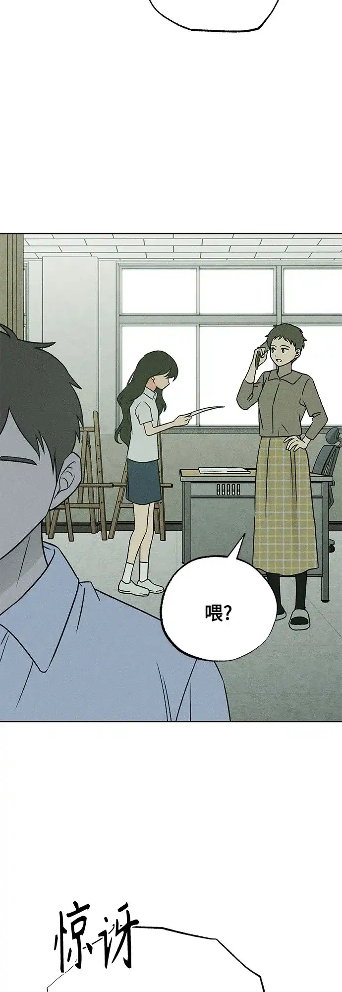 《危险的同学》第41话 交织 第59页