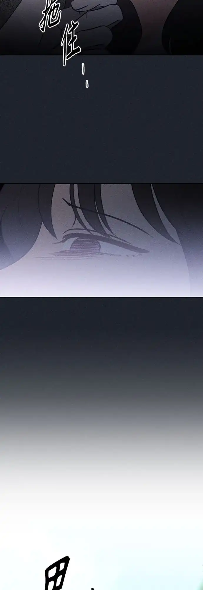 《危险的同学》第41话 交织 第3页