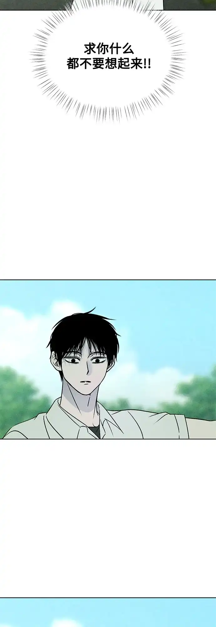《危险的同学》第41话 交织 第41页