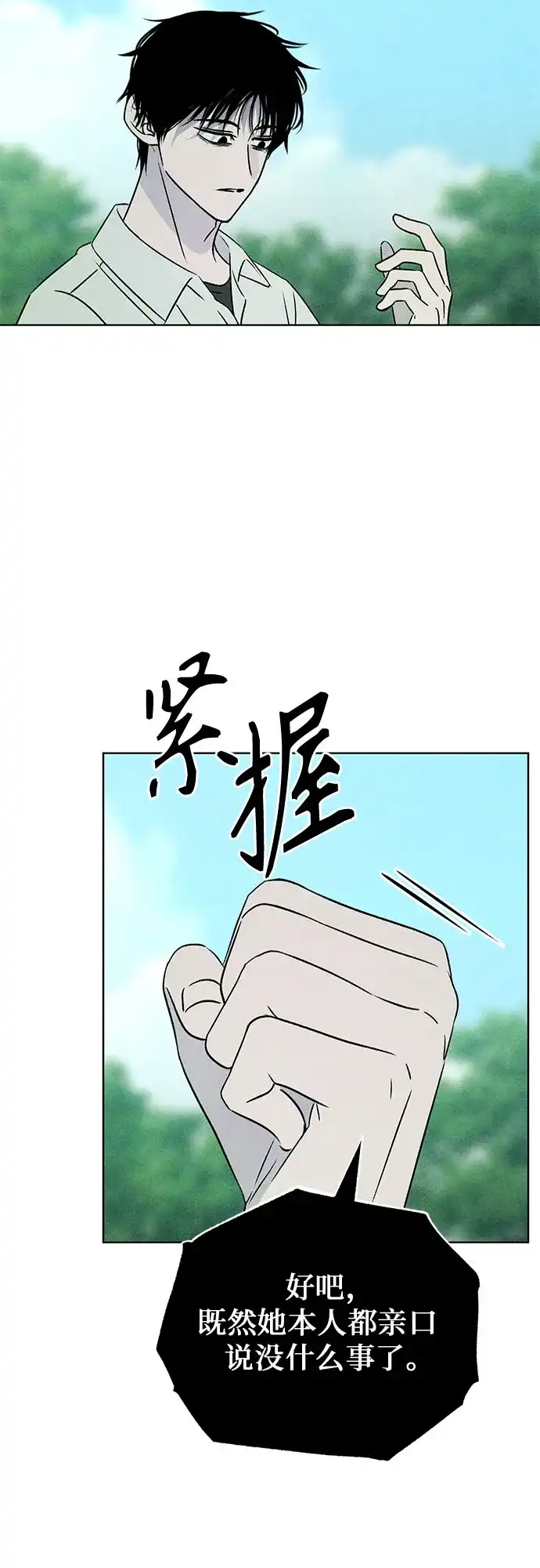 《危险的同学》第41话 交织 第42页