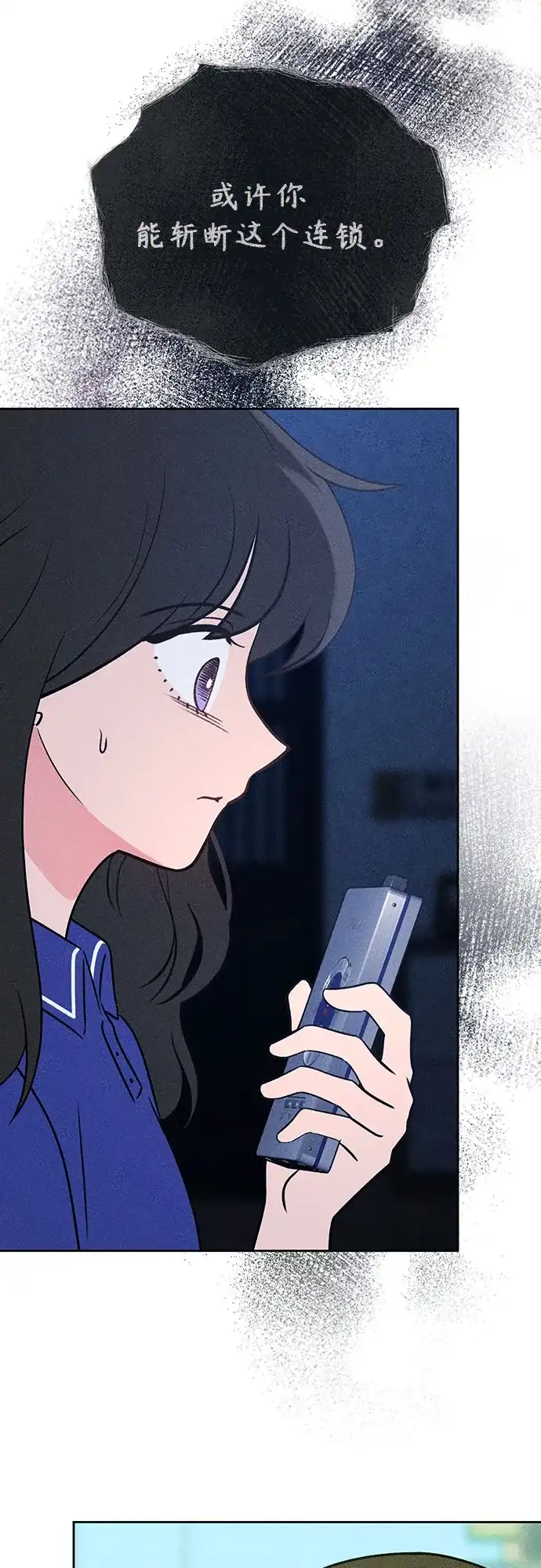 《危险的同学》第41话 交织 第9页