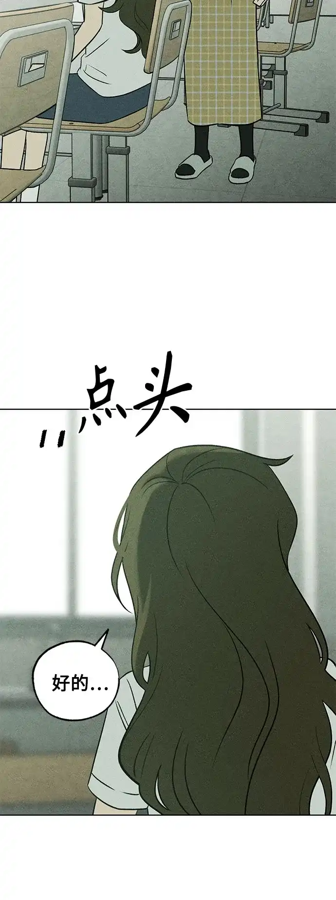 《危险的同学》第41话 交织 第56页