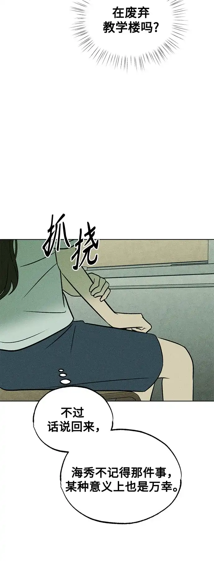 《危险的同学》第41话 交织 第47页