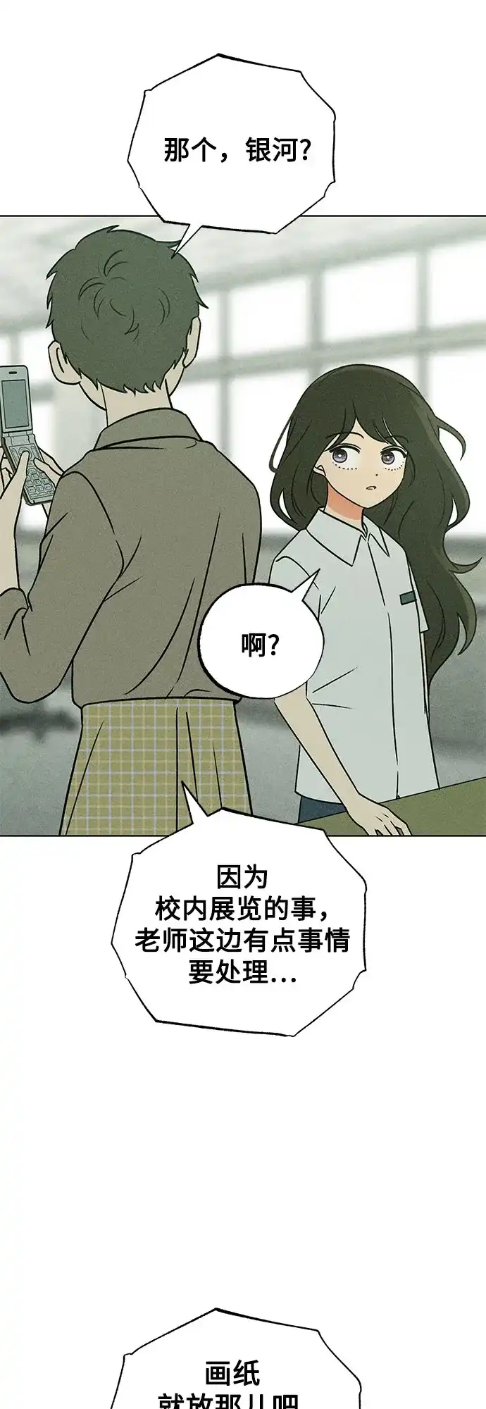 《危险的同学》第41话 交织 第61页