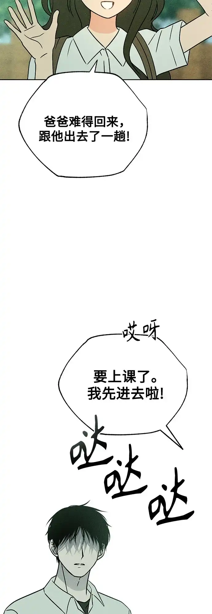 《危险的同学》第41话 交织 第38页