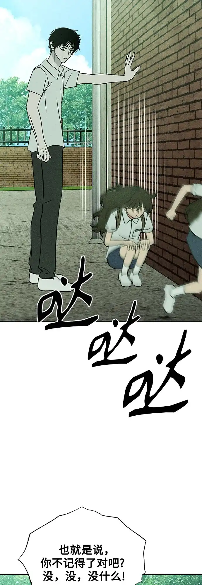 《危险的同学》第41话 交织 第36页