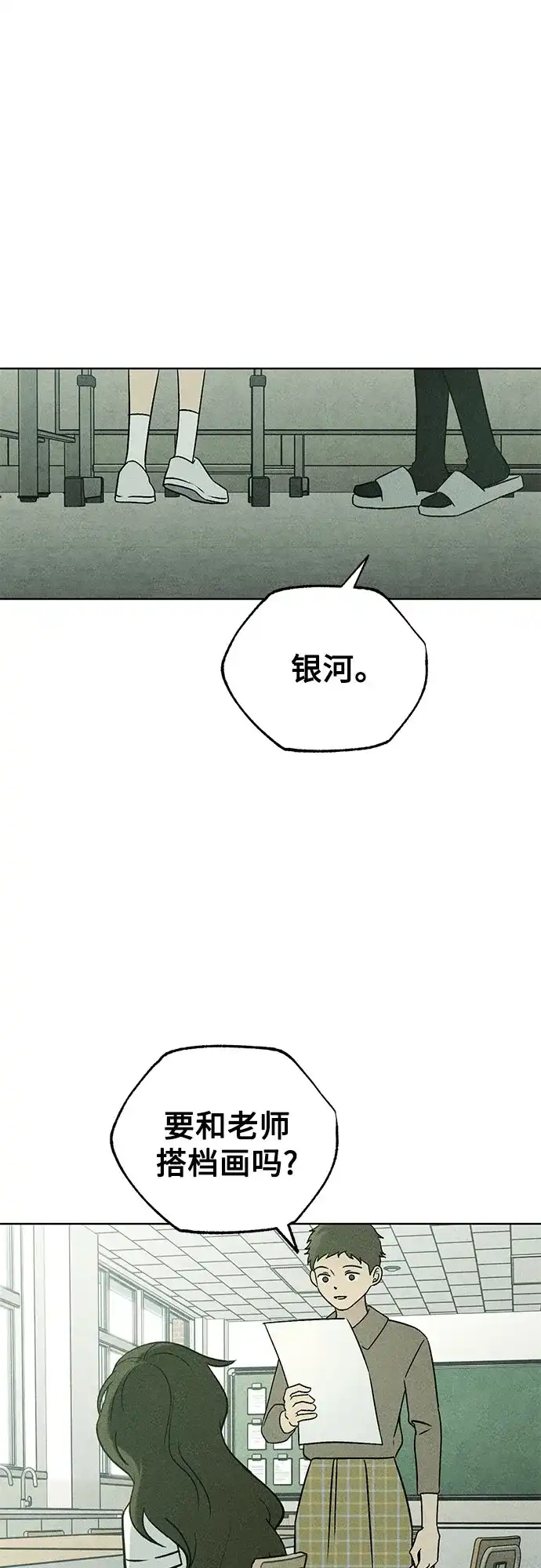 《危险的同学》第41话 交织 第55页