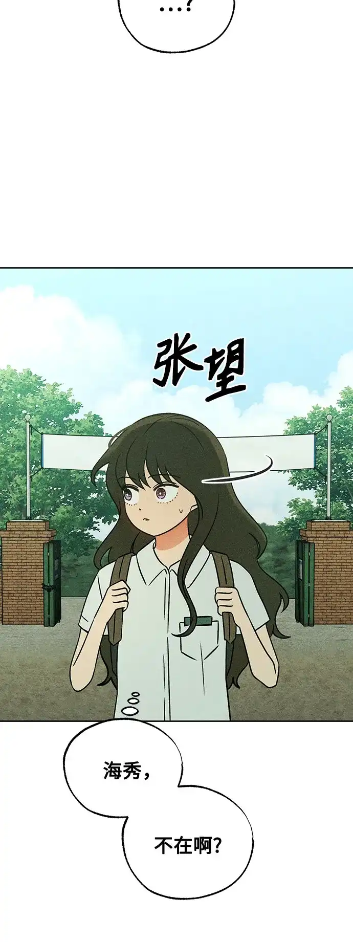 《危险的同学》第41话 交织 第19页