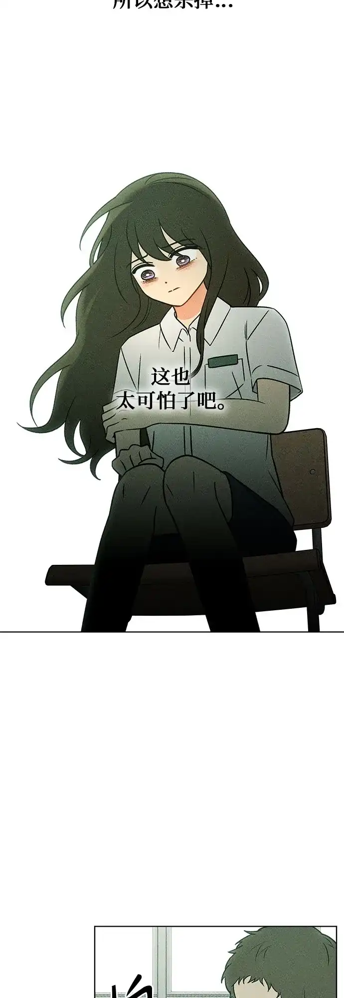 《危险的同学》第41话 交织 第49页