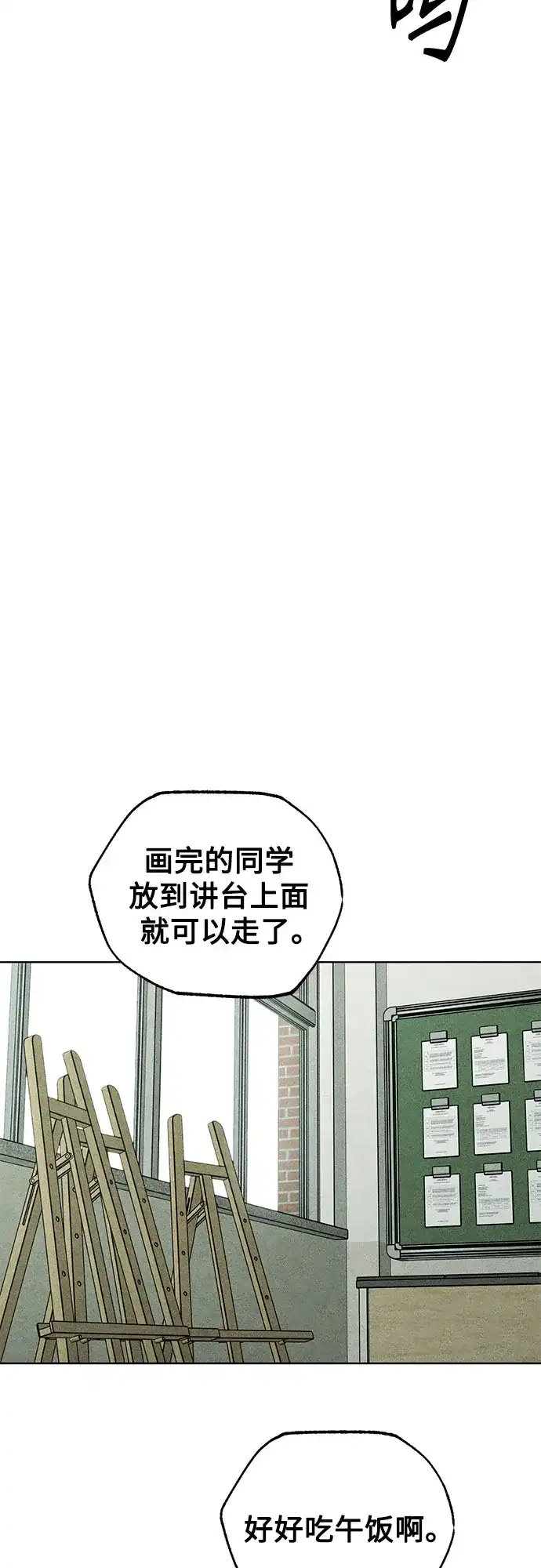 《危险的同学》第41话 交织 第58页