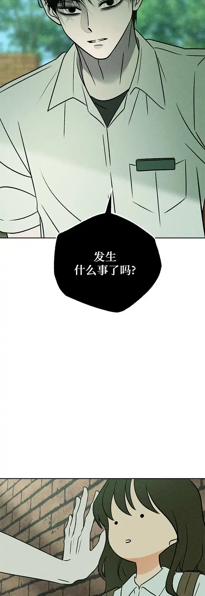 《危险的同学》第41话 交织 第31页