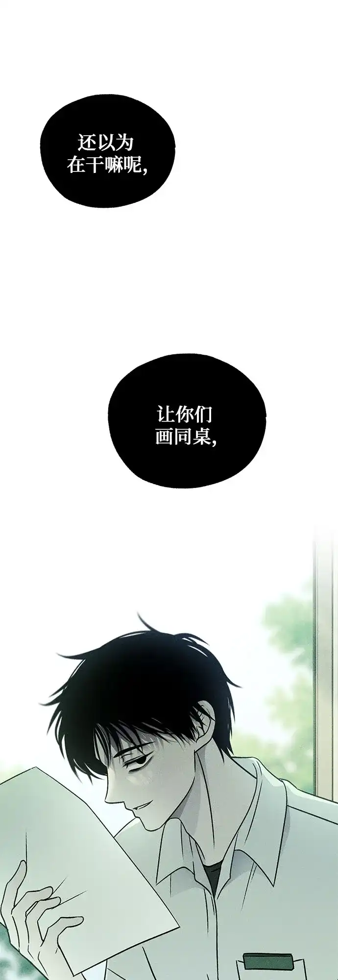 《危险的同学》第41话 交织 第71页
