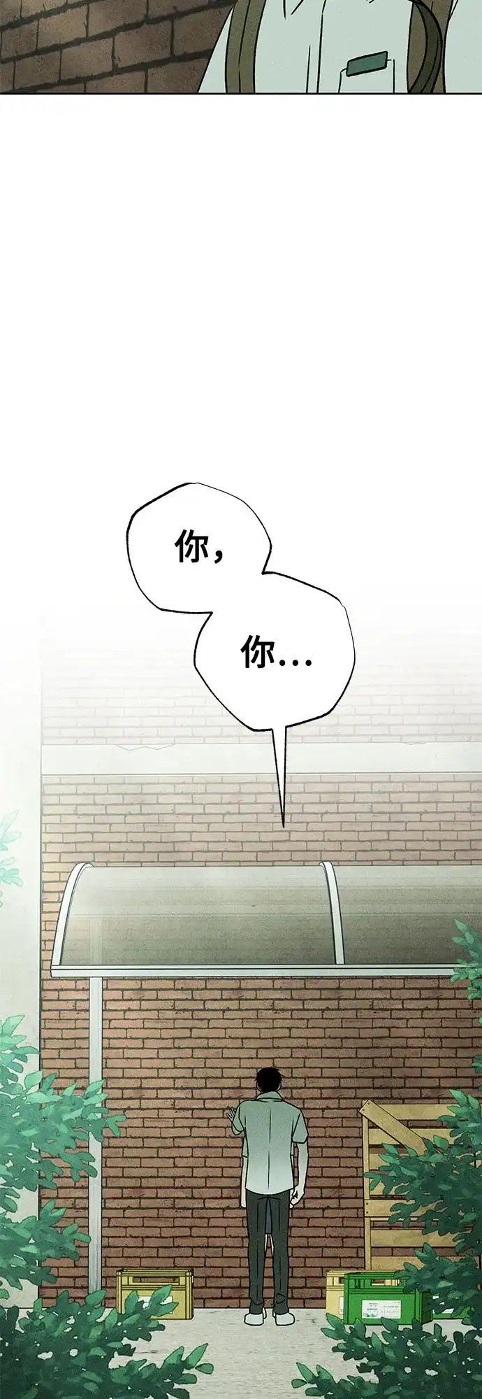 《危险的同学》第41话 交织 第32页