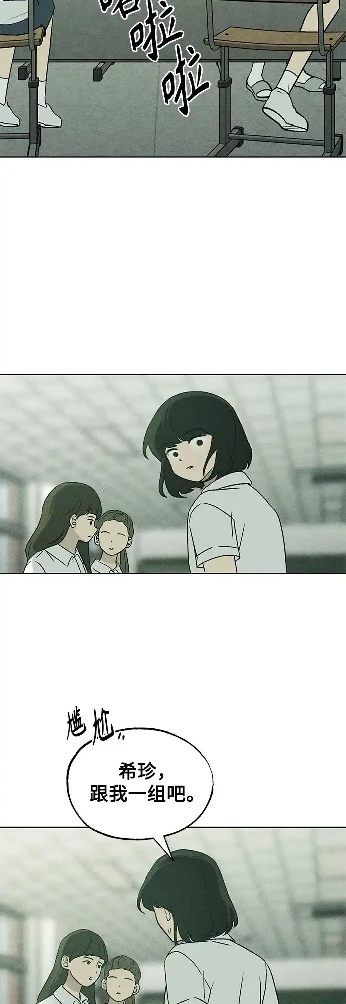 《危险的同学》第41话 交织 第53页