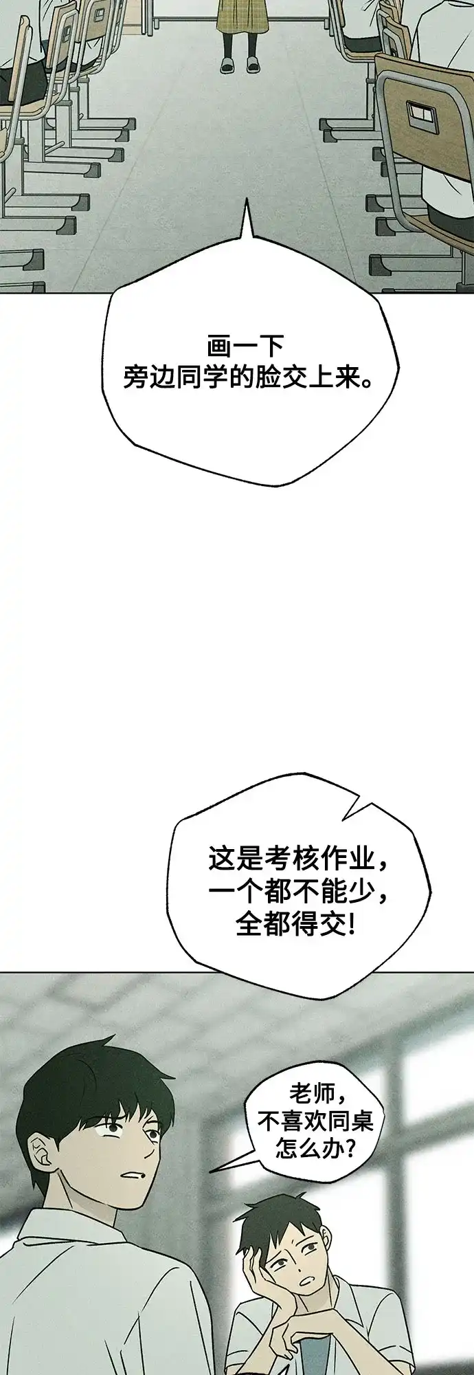 《危险的同学》第41话 交织 第51页