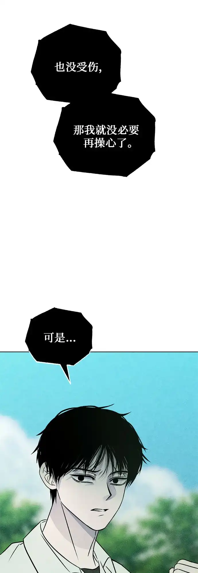 《危险的同学》第41话 交织 第43页