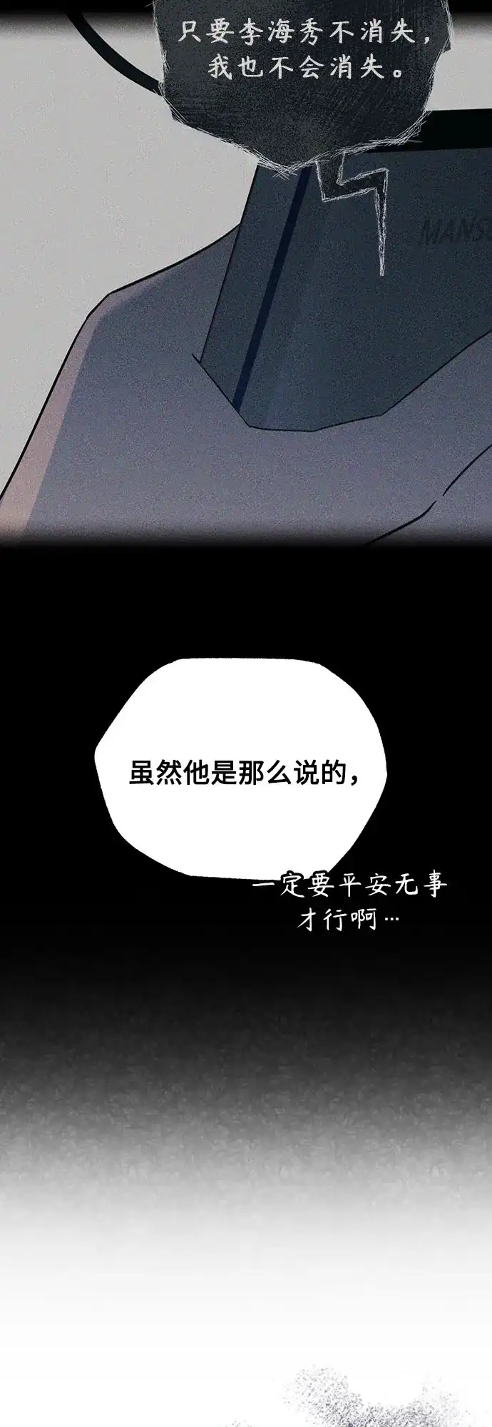 《危险的同学》第41话 交织 第8页