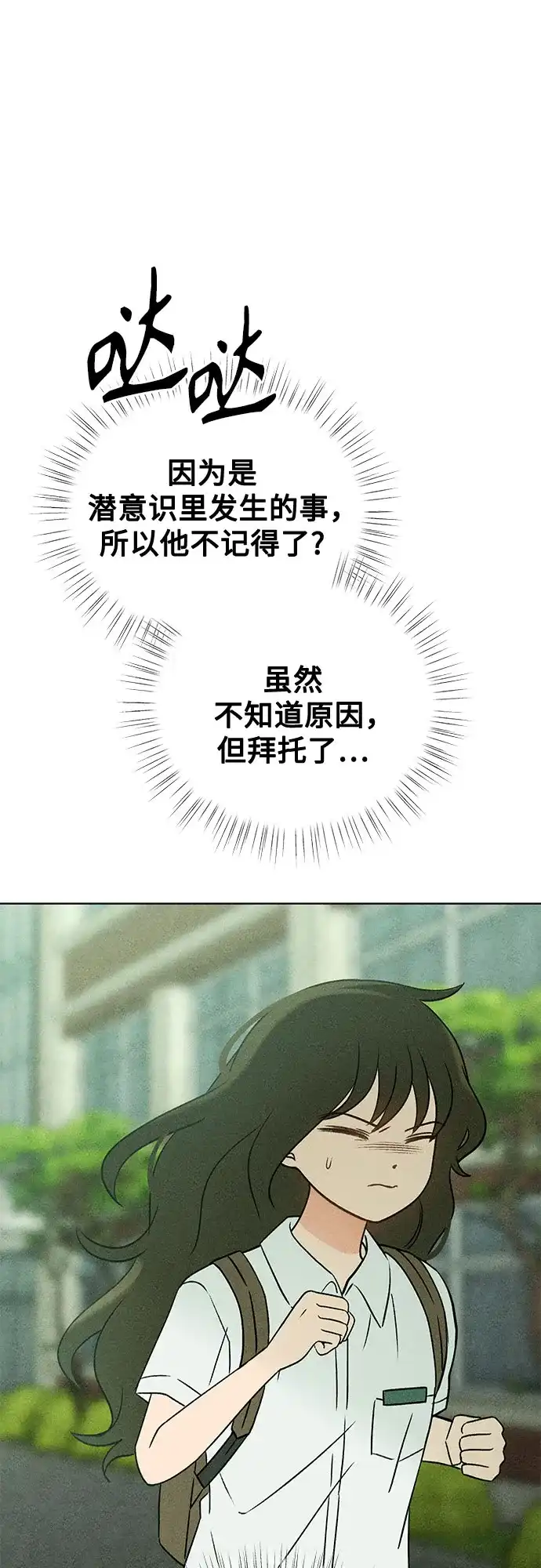 《危险的同学》第41话 交织 第40页