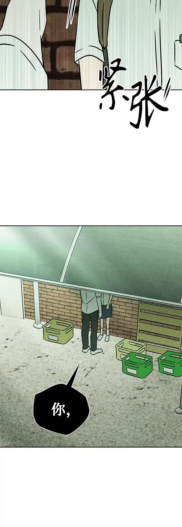 《危险的同学》第41话 交织 第26页