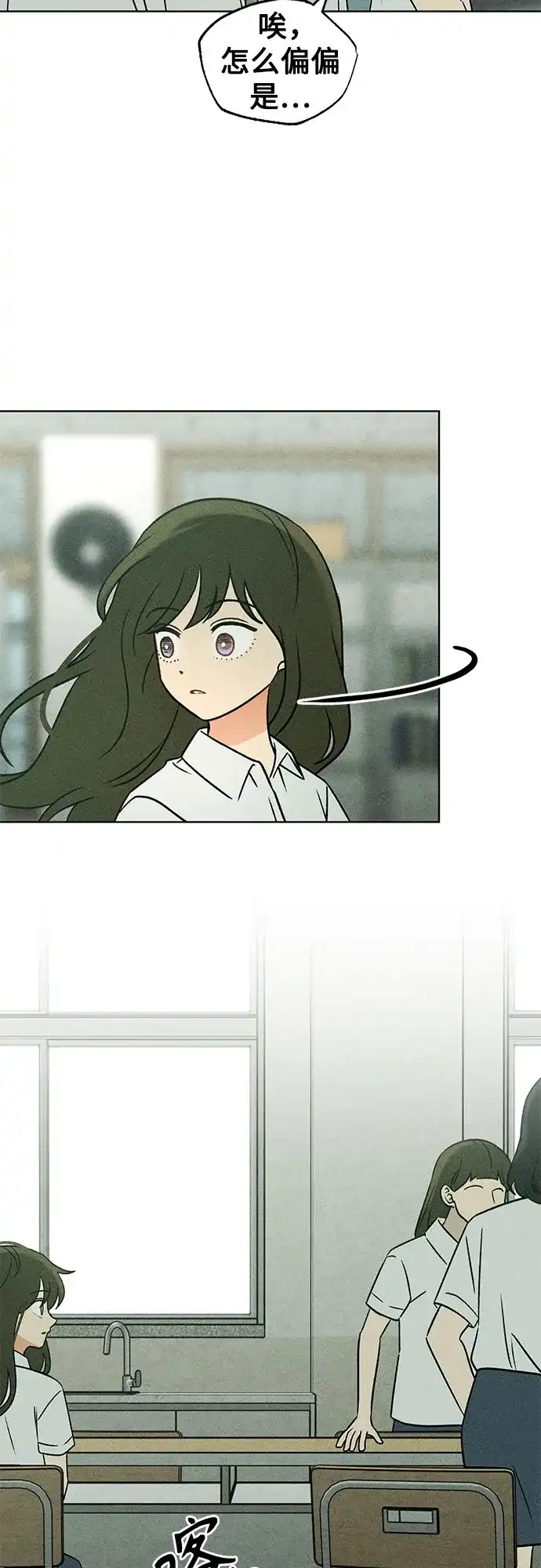 《危险的同学》第41话 交织 第52页