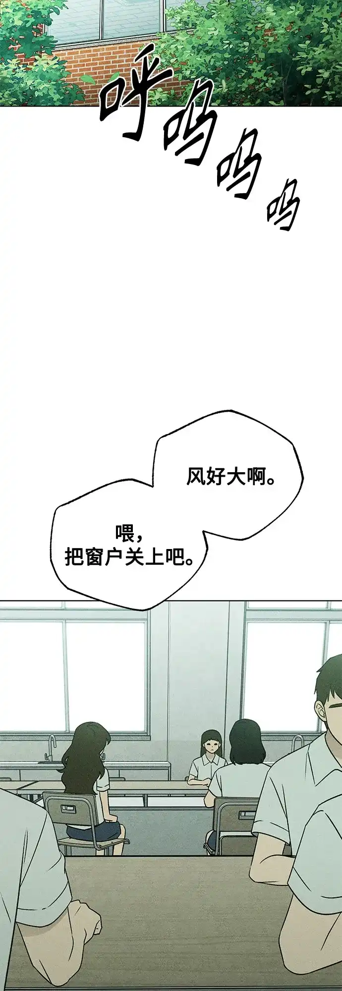 《危险的同学》第41话 交织 第45页