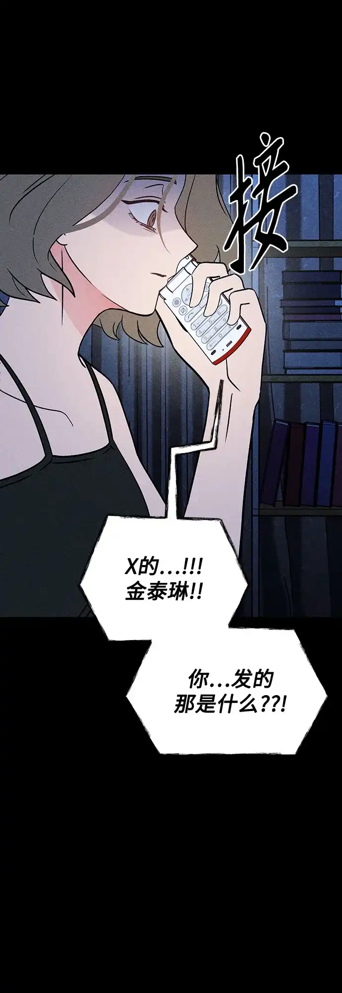 《危险的同学》第42话 陷阱 第15页
