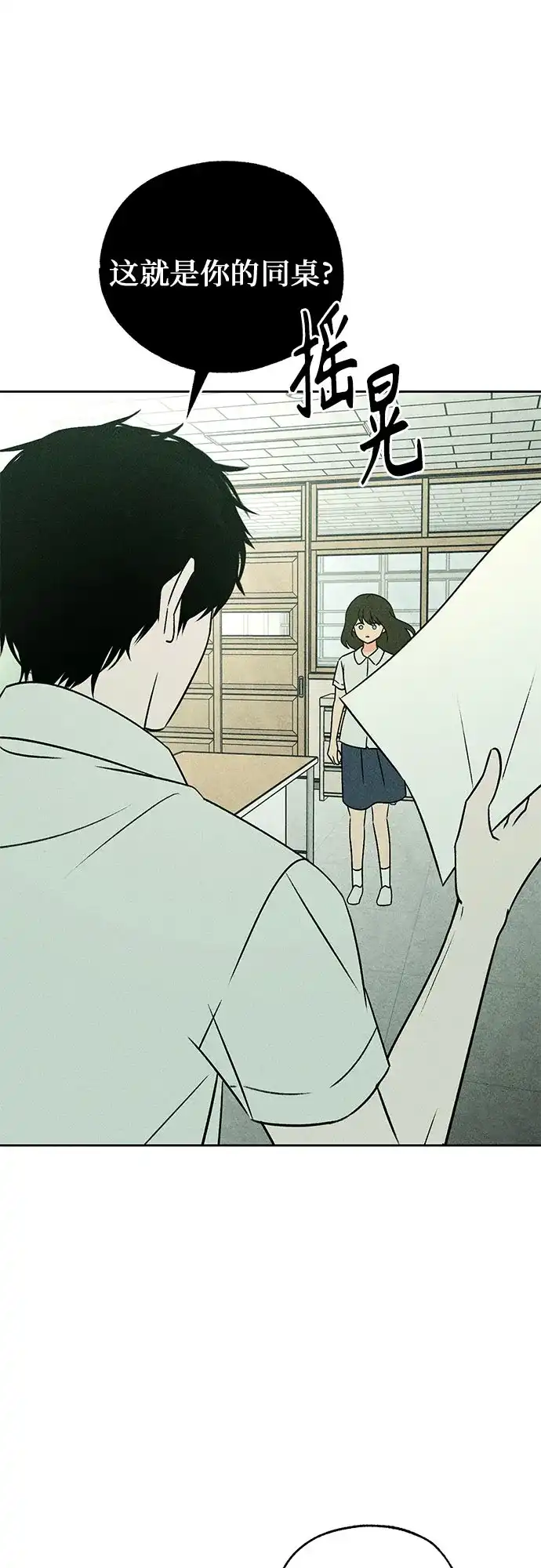 《危险的同学》第42话 陷阱 第49页