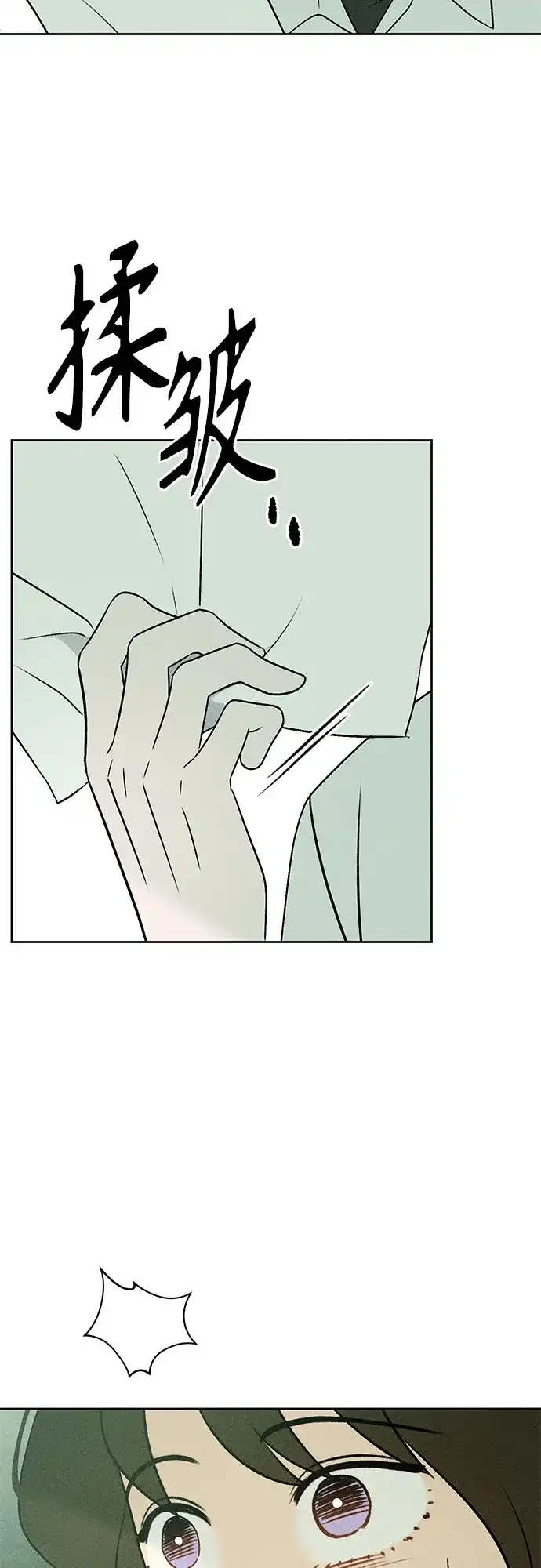 《危险的同学》第42话 陷阱 第51页