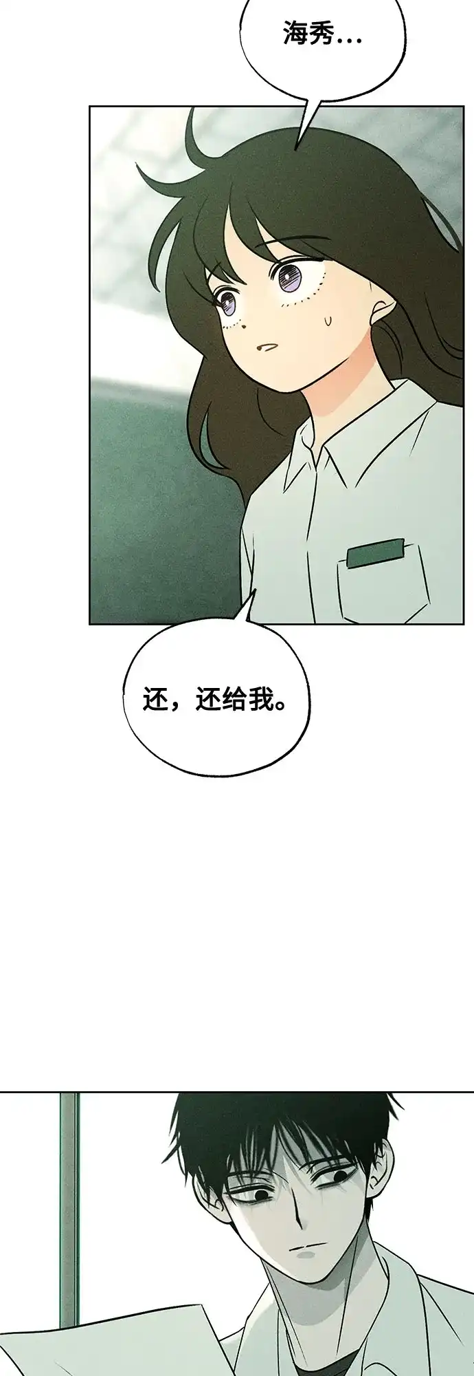 《危险的同学》第42话 陷阱 第50页