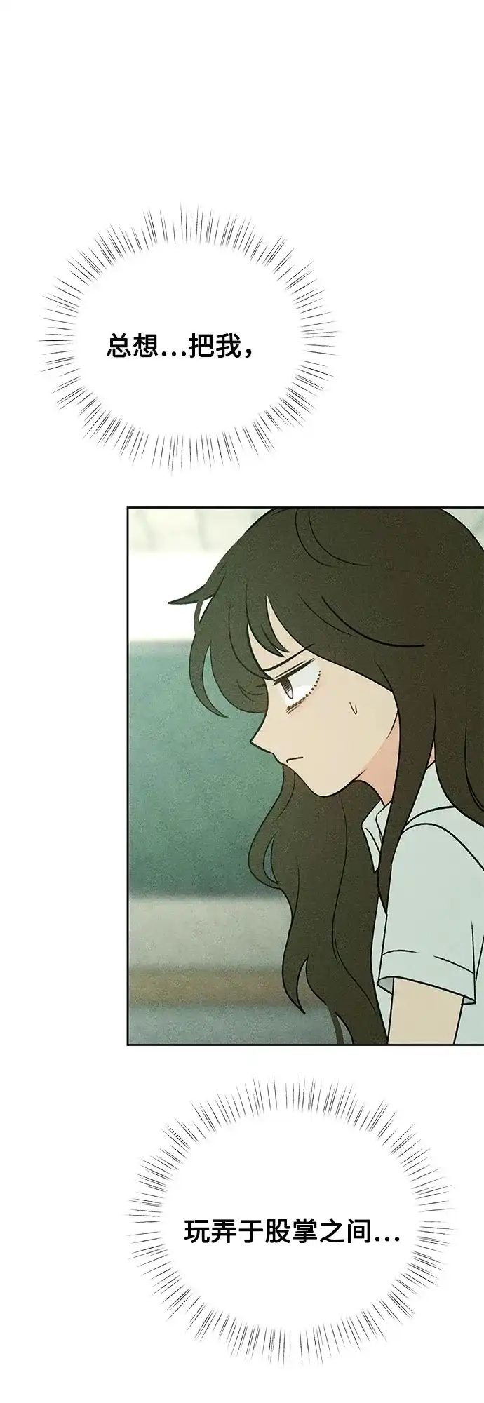 《危险的同学》第42话 陷阱 第56页