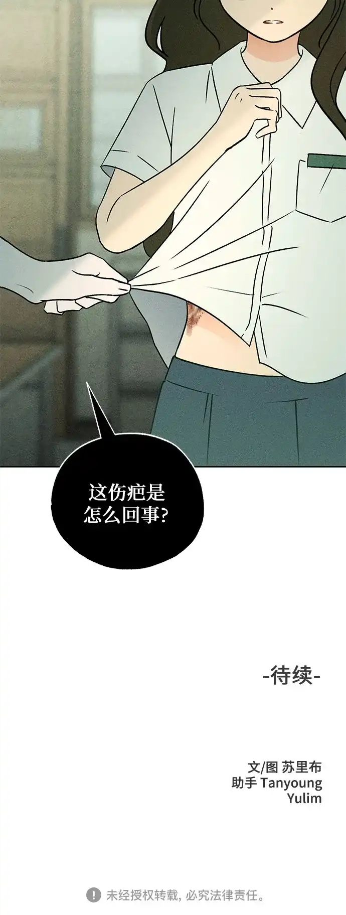 《危险的同学》第42话 陷阱 第76页