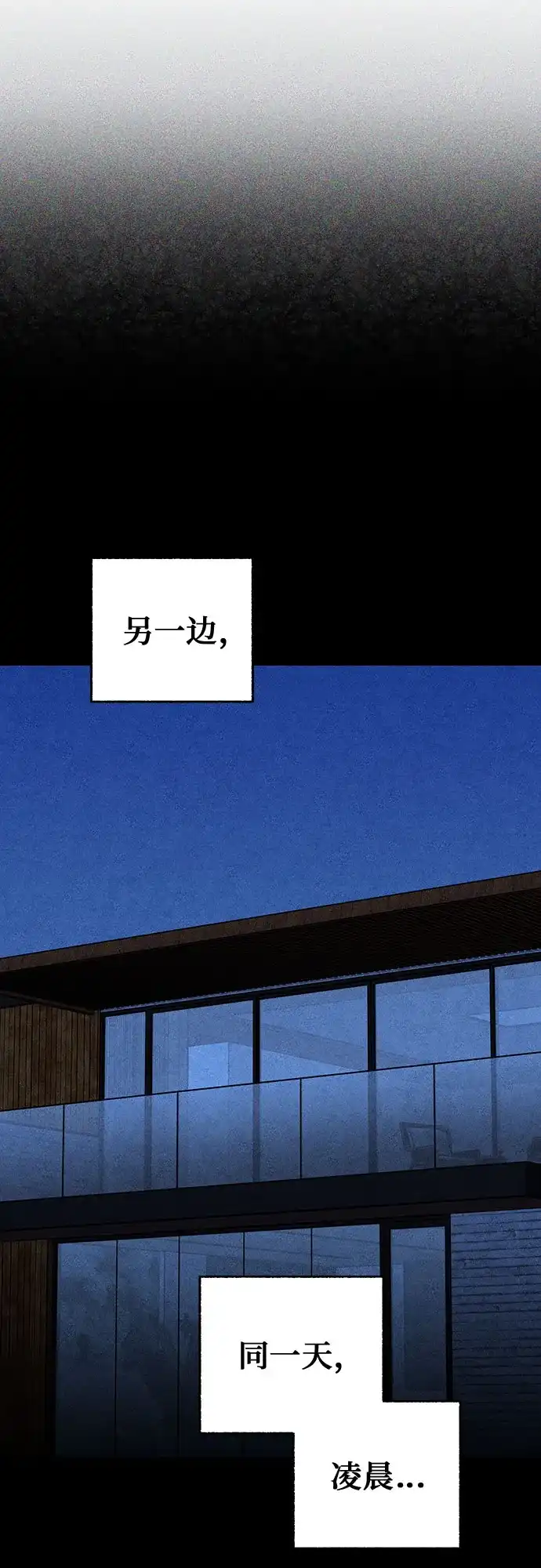 《危险的同学》第42话 陷阱 第3页