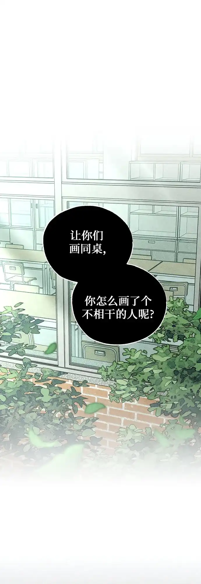 《危险的同学》第42话 陷阱 第2页