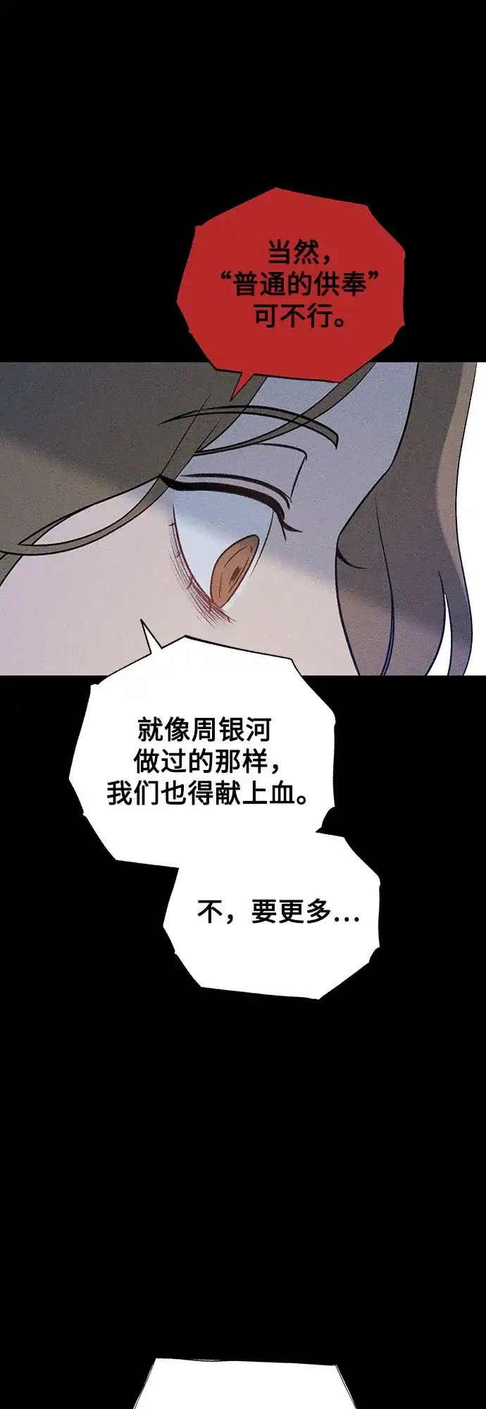 《危险的同学》第42话 陷阱 第31页