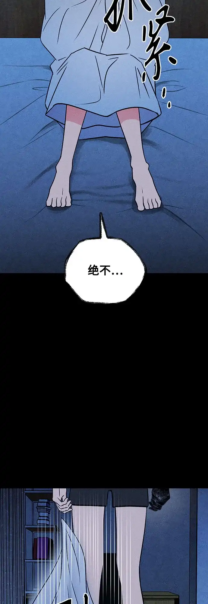 《危险的同学》第42话 陷阱 第6页