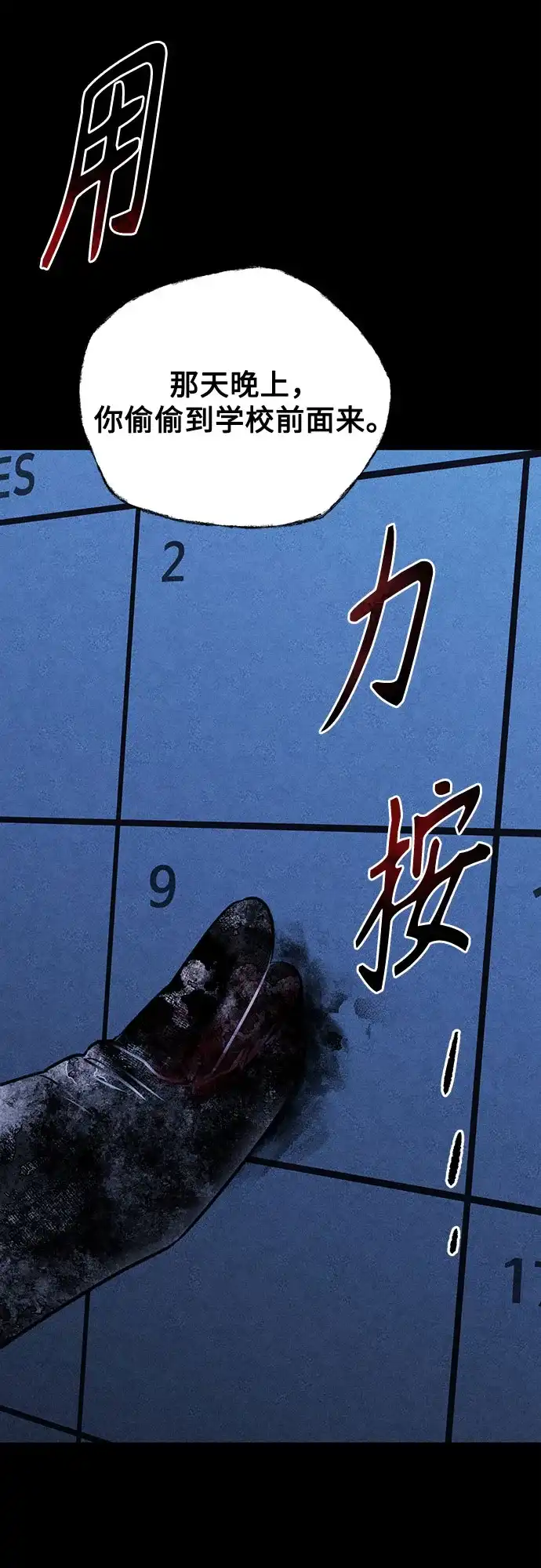 《危险的同学》第42话 陷阱 第38页