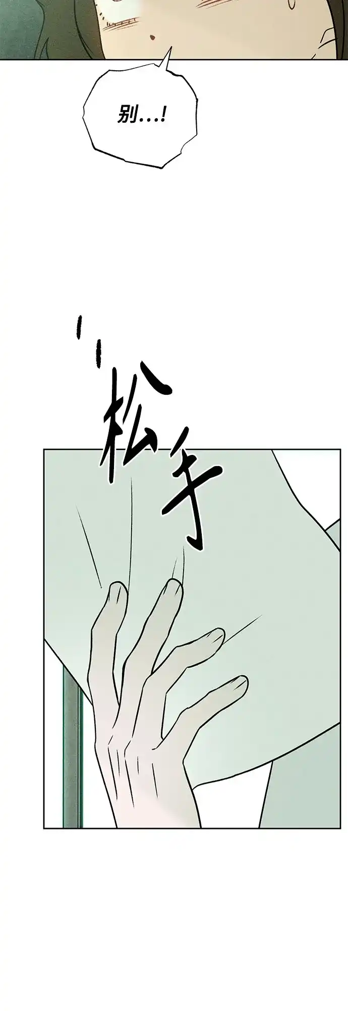 《危险的同学》第42话 陷阱 第52页