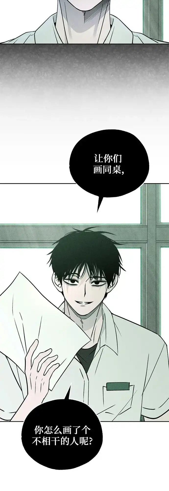 《危险的同学》第42话 陷阱 第48页
