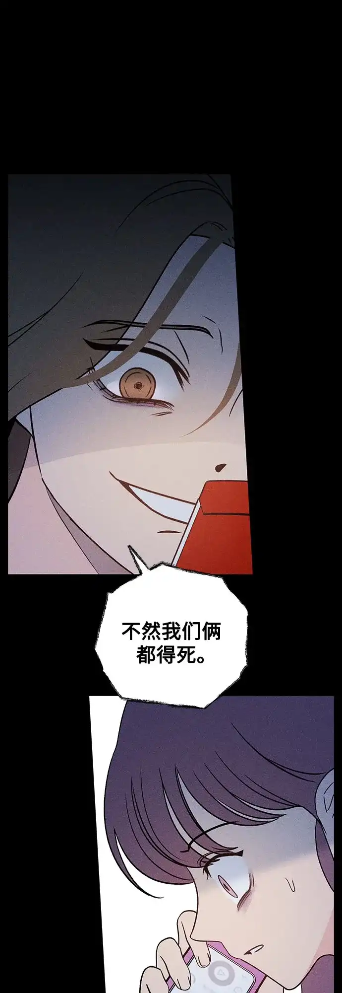 《危险的同学》第42话 陷阱 第22页