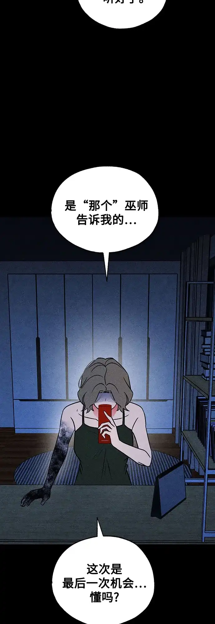 《危险的同学》第42话 陷阱 第20页