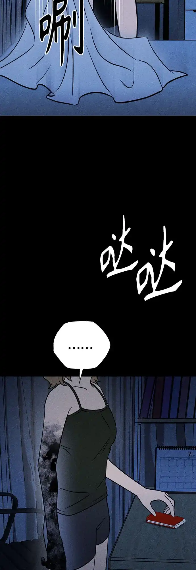 《危险的同学》第42话 陷阱 第7页