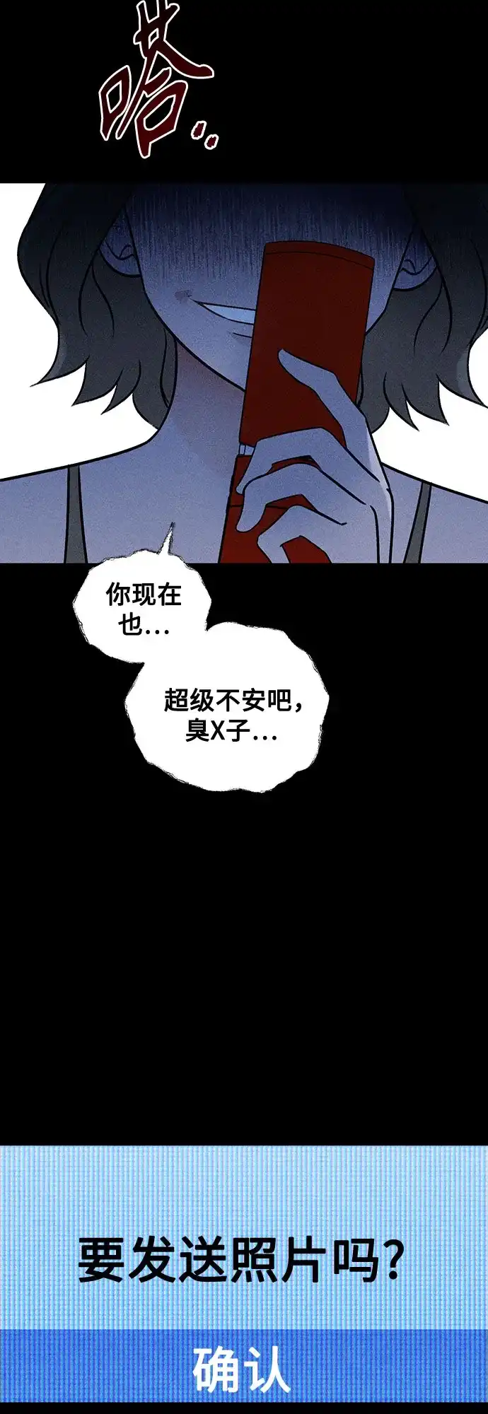 《危险的同学》第42话 陷阱 第10页