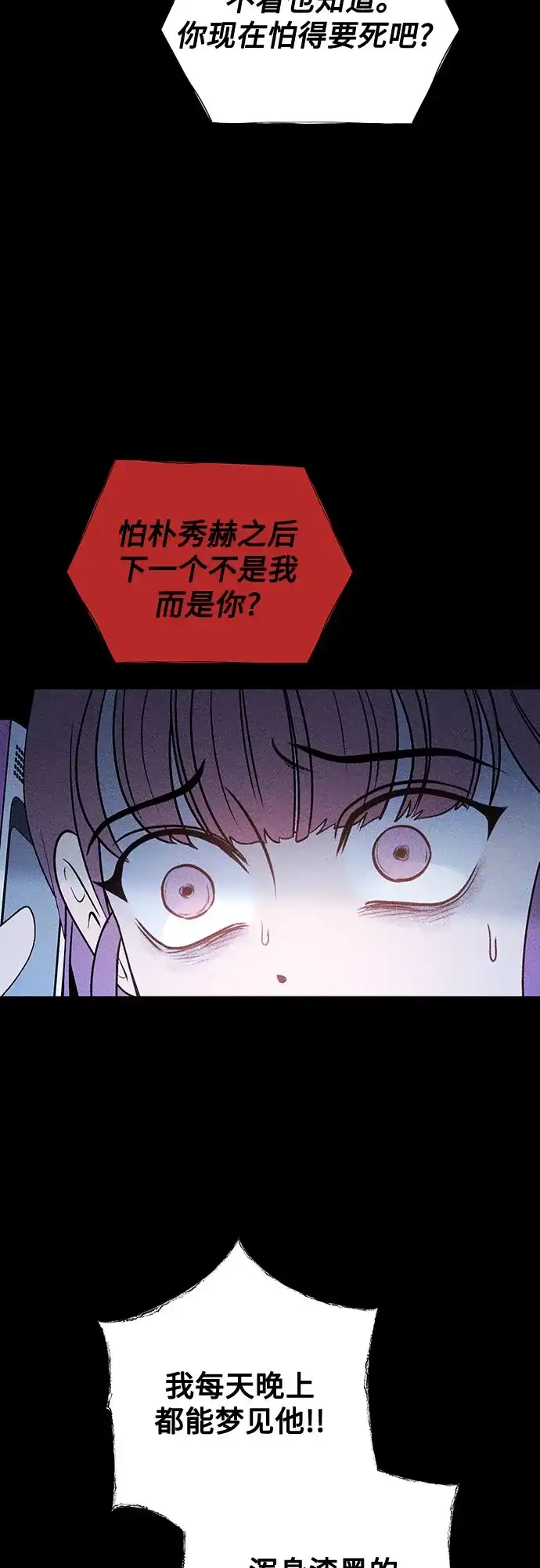 《危险的同学》第42话 陷阱 第18页
